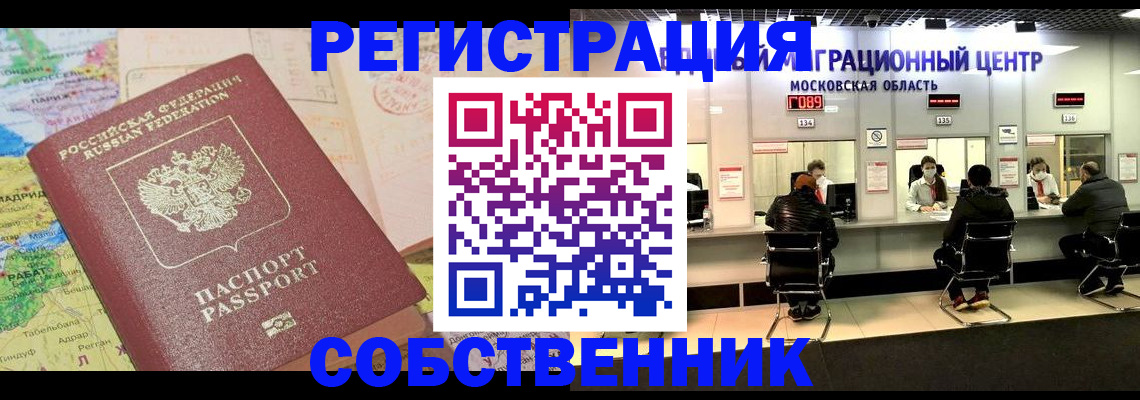 временная регистрация законно в Грязовце