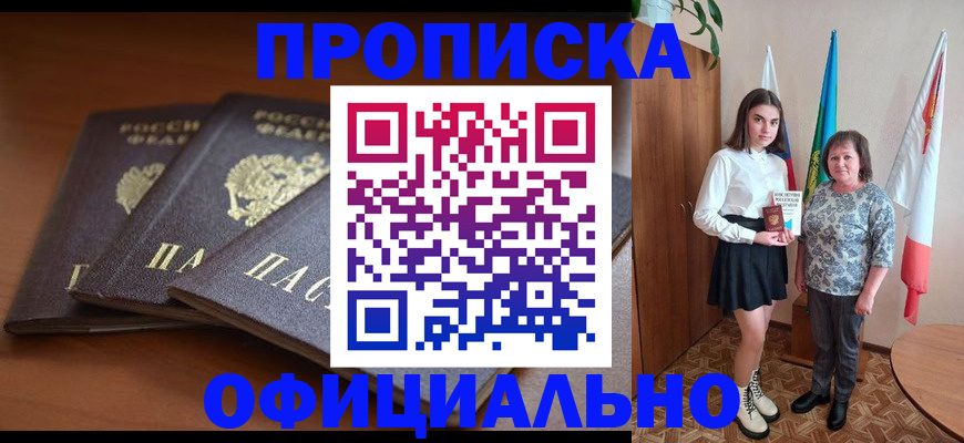 прописка законно в Грязовце